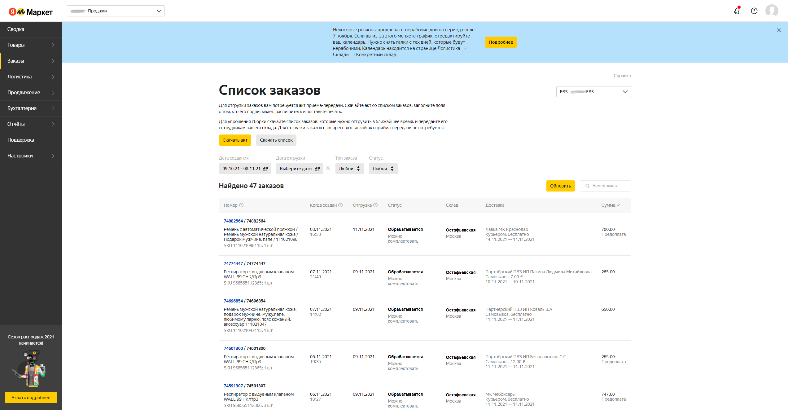 Список заказов в личном кабинете продавца маркетплейса Яндекс.Маркет