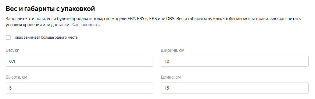 Габариты товара выгруженные из 1С на Яндекс.Маркет
