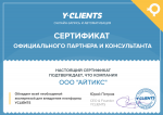 Сертификат официального партнера YCLIENTS