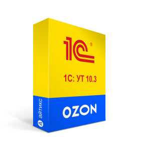 Интеграция Ozon с 1С: Управление торговлей 10.3