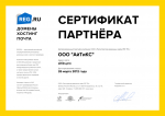 Сертификат авторизованного партнера REG.RU