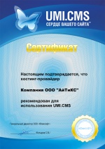 Сертификат хостинг-провайдера UMI.CMS