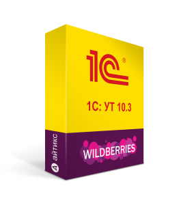 Интеграция Wildberries с 1С: Управление торговлей 10.3