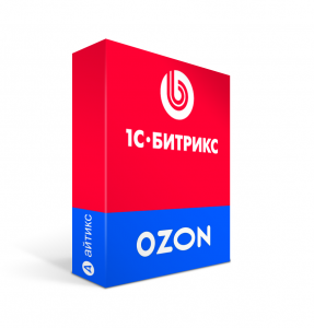 Интеграция 1С-Битрикс с Ozon